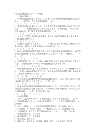 药品注册管理办法-试题