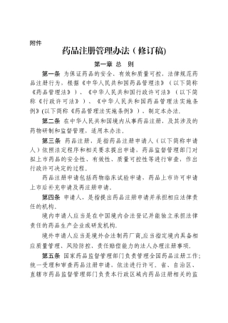 药品注册管理办法