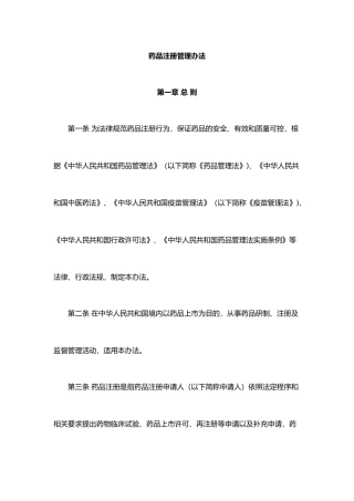 药品注册管理办法