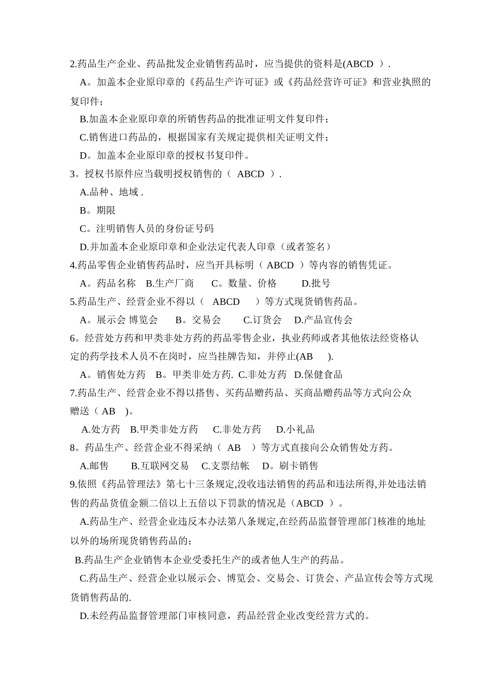 药品流通监督管理办法试卷及答案_第3页