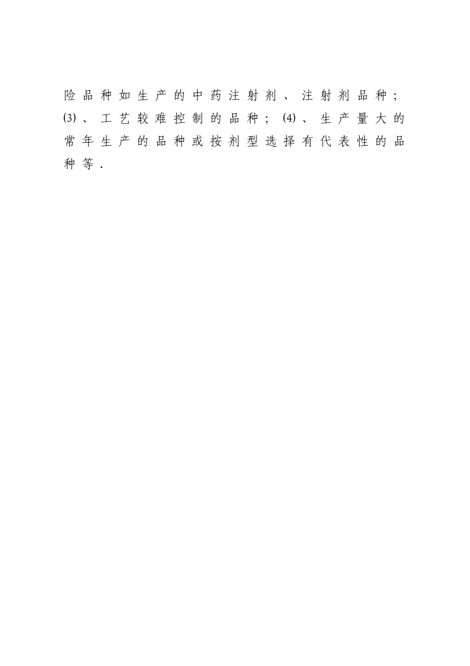 药品生产企业年度质量回顾分析报告撰写指南_第3页