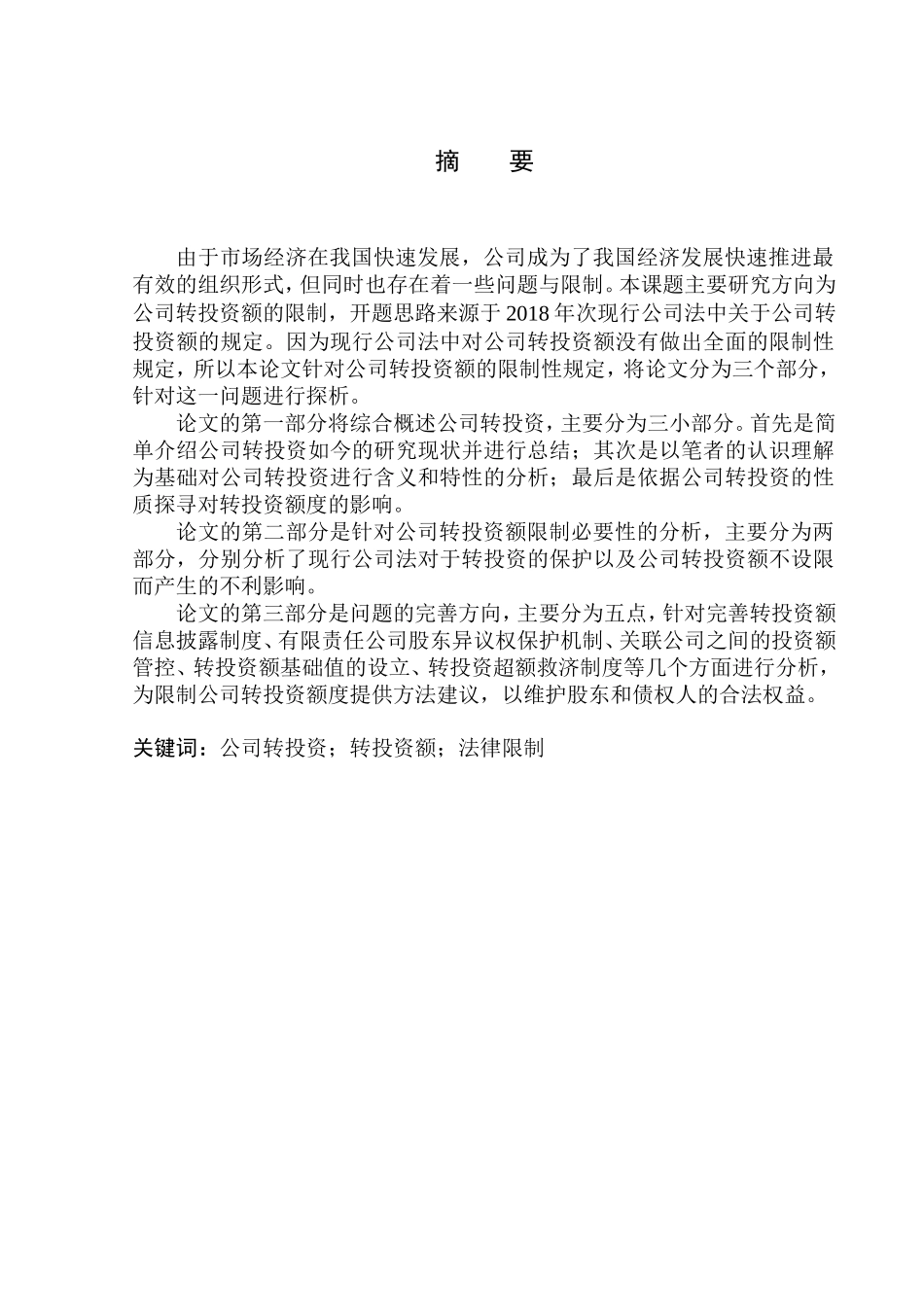 金融专业论公司转投资额的限制_第2页