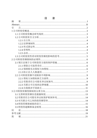 金融专业论公司转投资额的限制