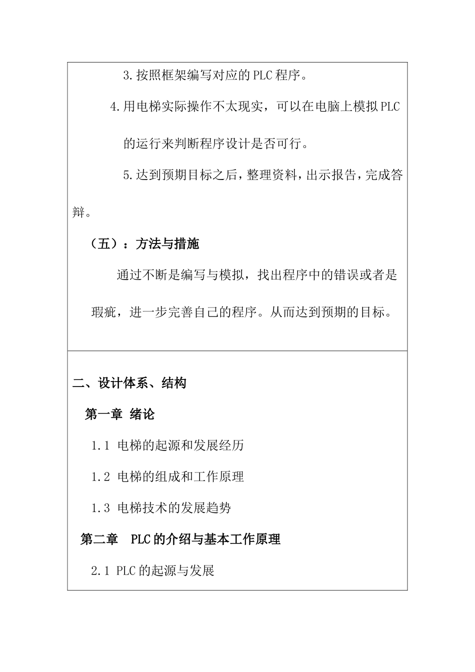 开题报告 计算机专业 基于PLC的四层电梯的电气控制系统设计_第3页