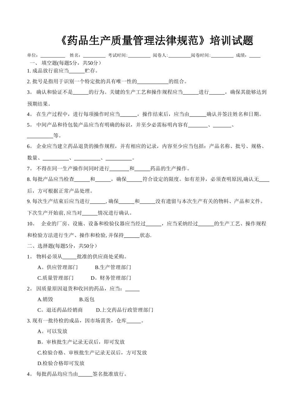 药品生产质量管理规范培训试题及答案_第1页