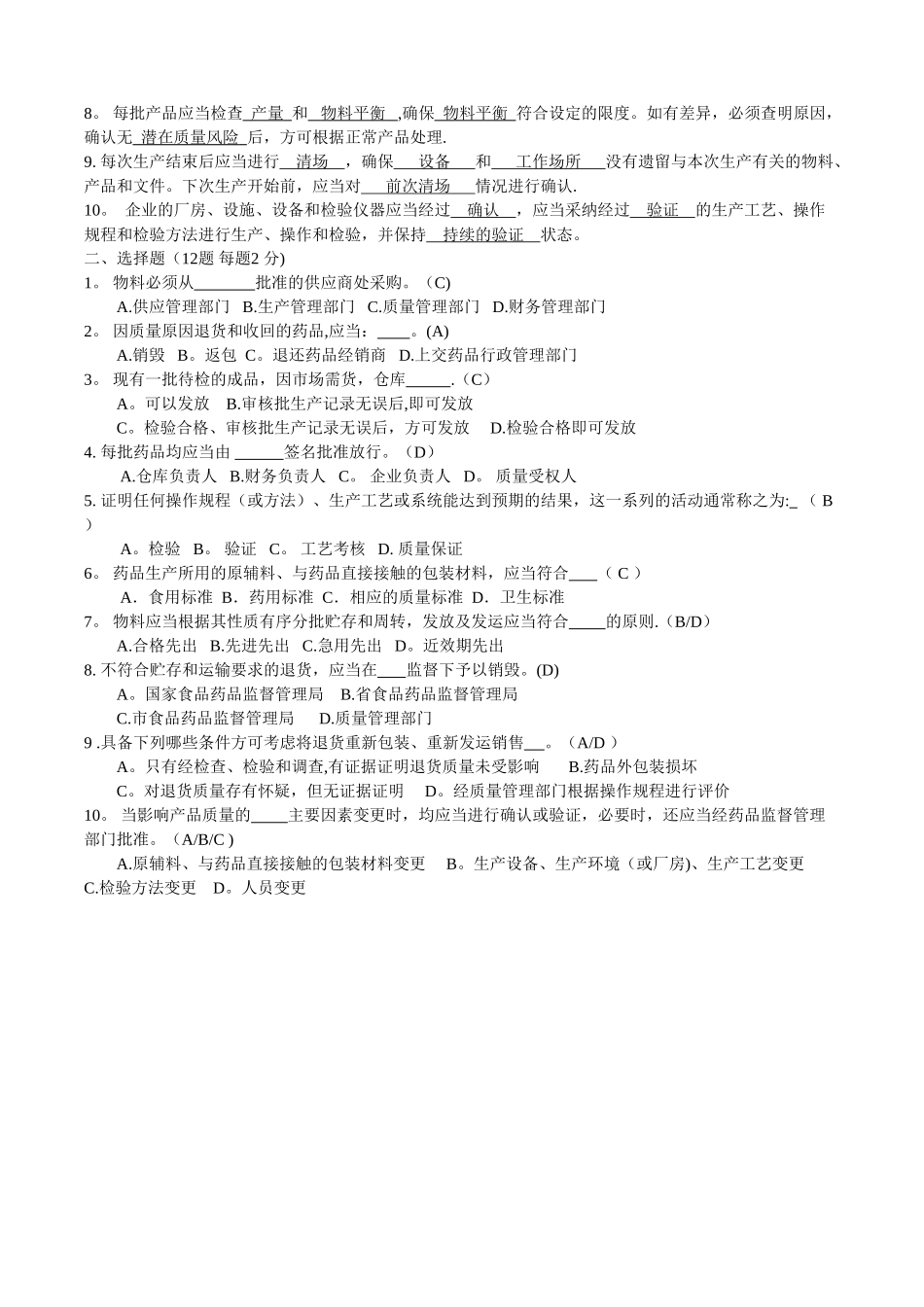 药品生产质量管理规范培训试题及答案_第3页