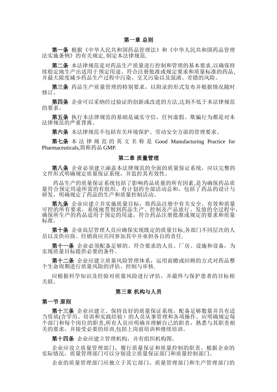 药品生产质量管理规范_第3页
