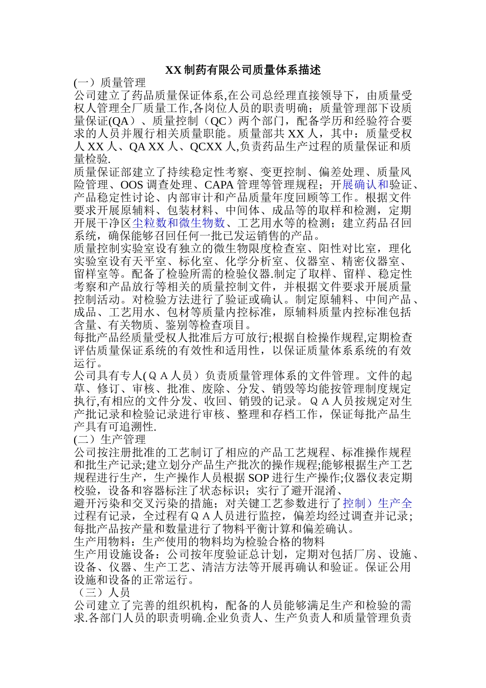 药品生产企业质量管理体系描述_第1页