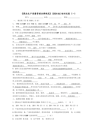 药品生产质量管理规范培训试卷答案