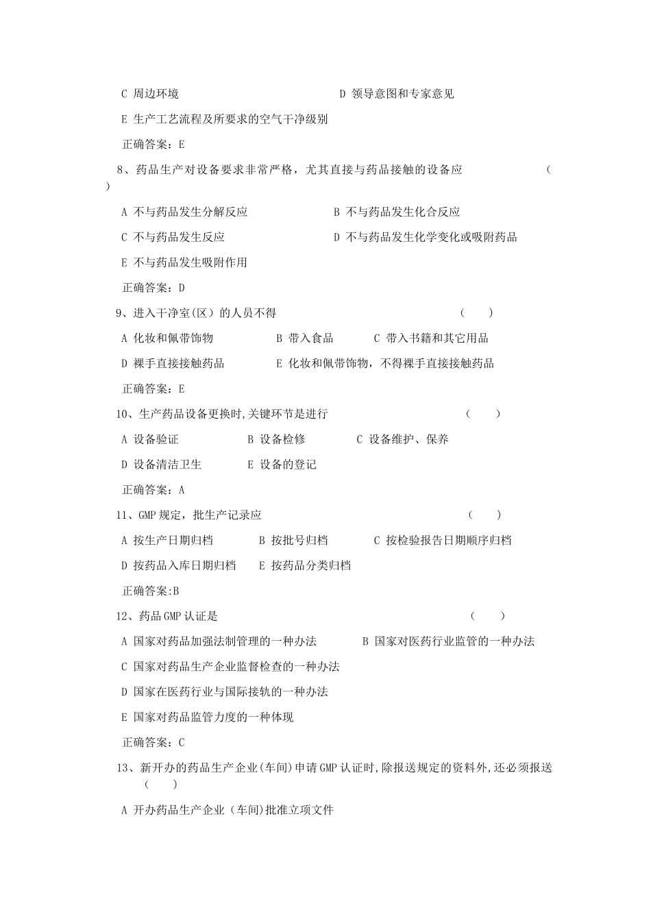 药品生产质量管理规范试卷_第2页