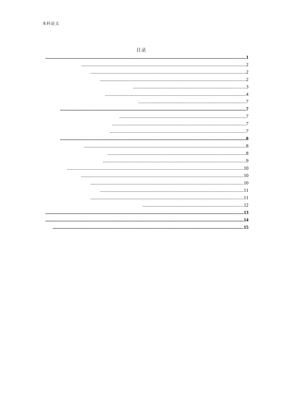 利率市场化对中小商业银行的影响及对策研究论文_第3页