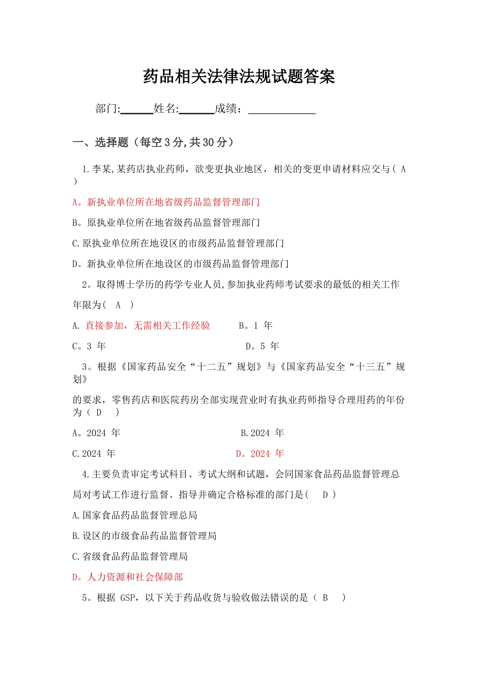 药品相关法律法规试题及答案_第1页