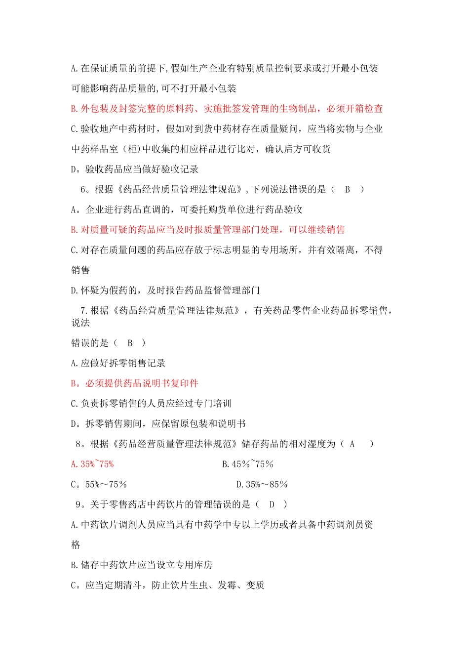 药品相关法律法规试题及答案_第2页