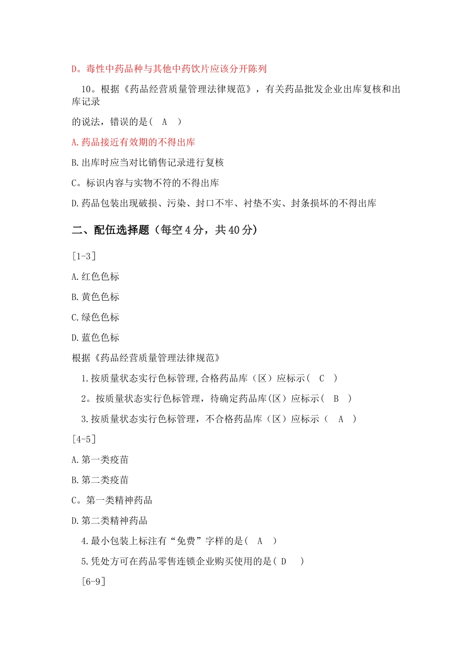 药品相关法律法规试题及答案_第3页