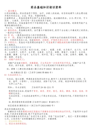 药品知识培训资料