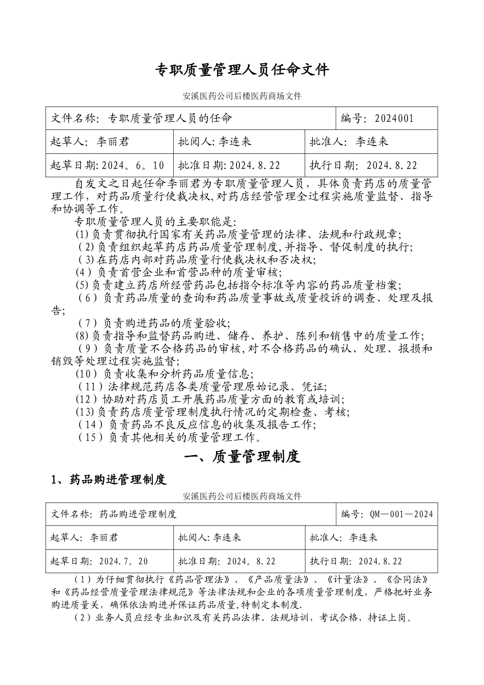 药品管理制度(零售)_第1页