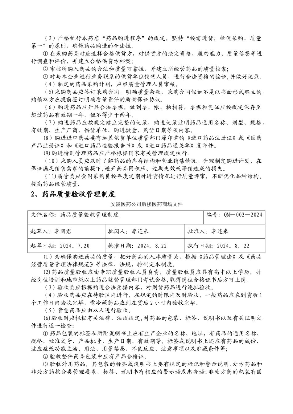 药品管理制度(零售)_第2页