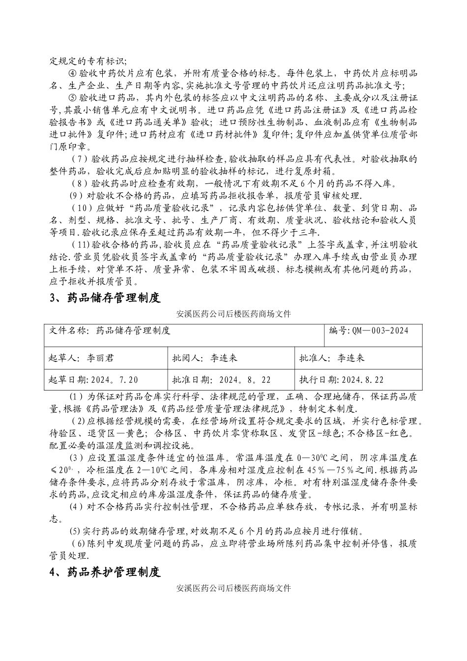 药品管理制度(零售)_第3页