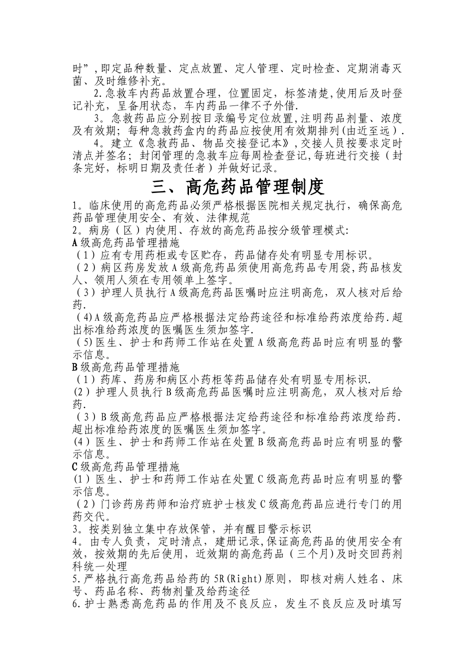 药品管理制度_第2页