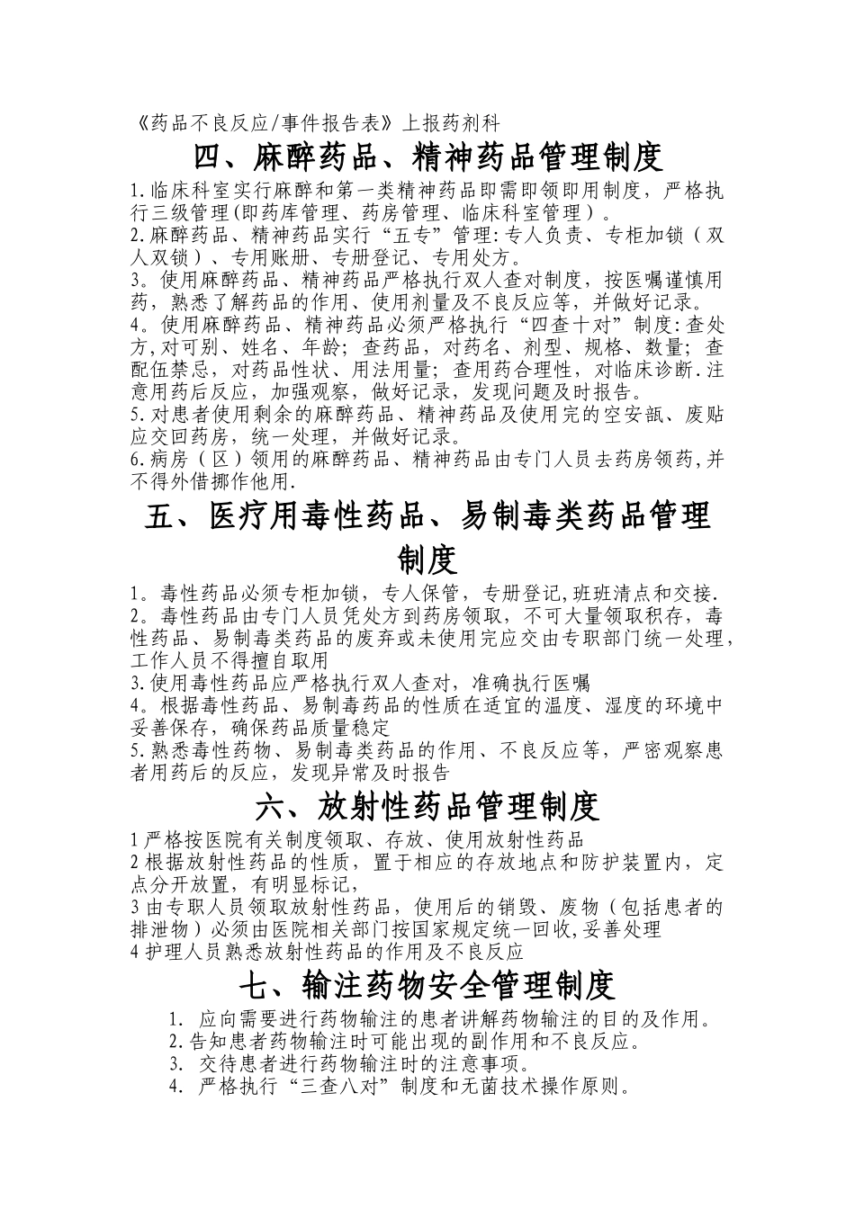药品管理制度_第3页