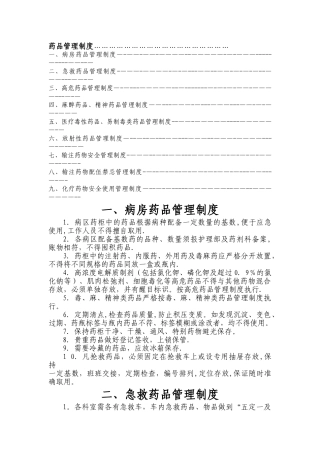 药品管理制度