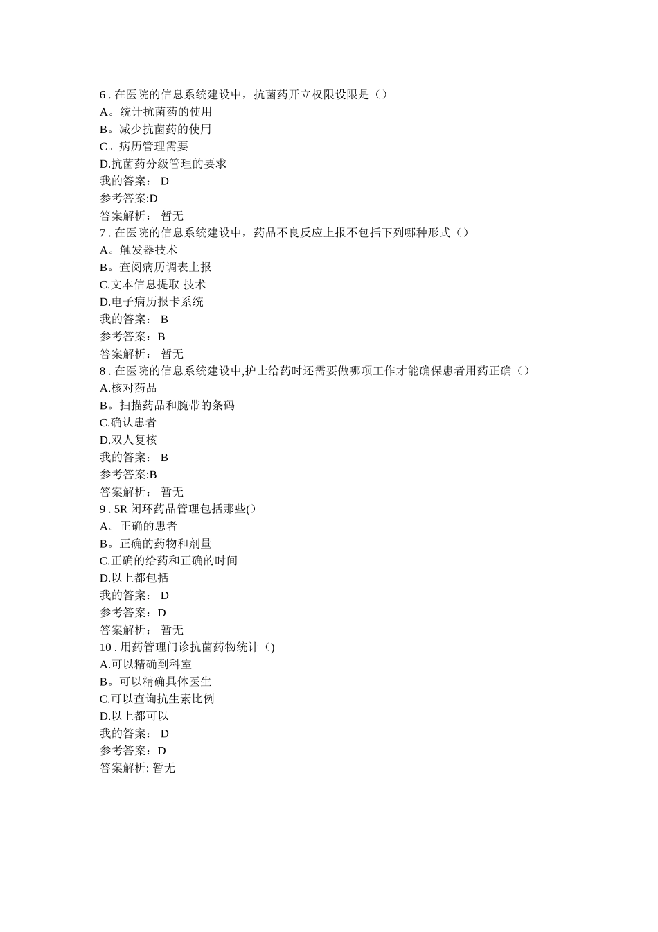 药品管理与使用全流程信息化建设_第2页