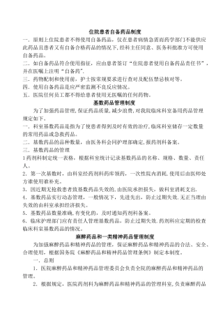 药品管理制度汇总