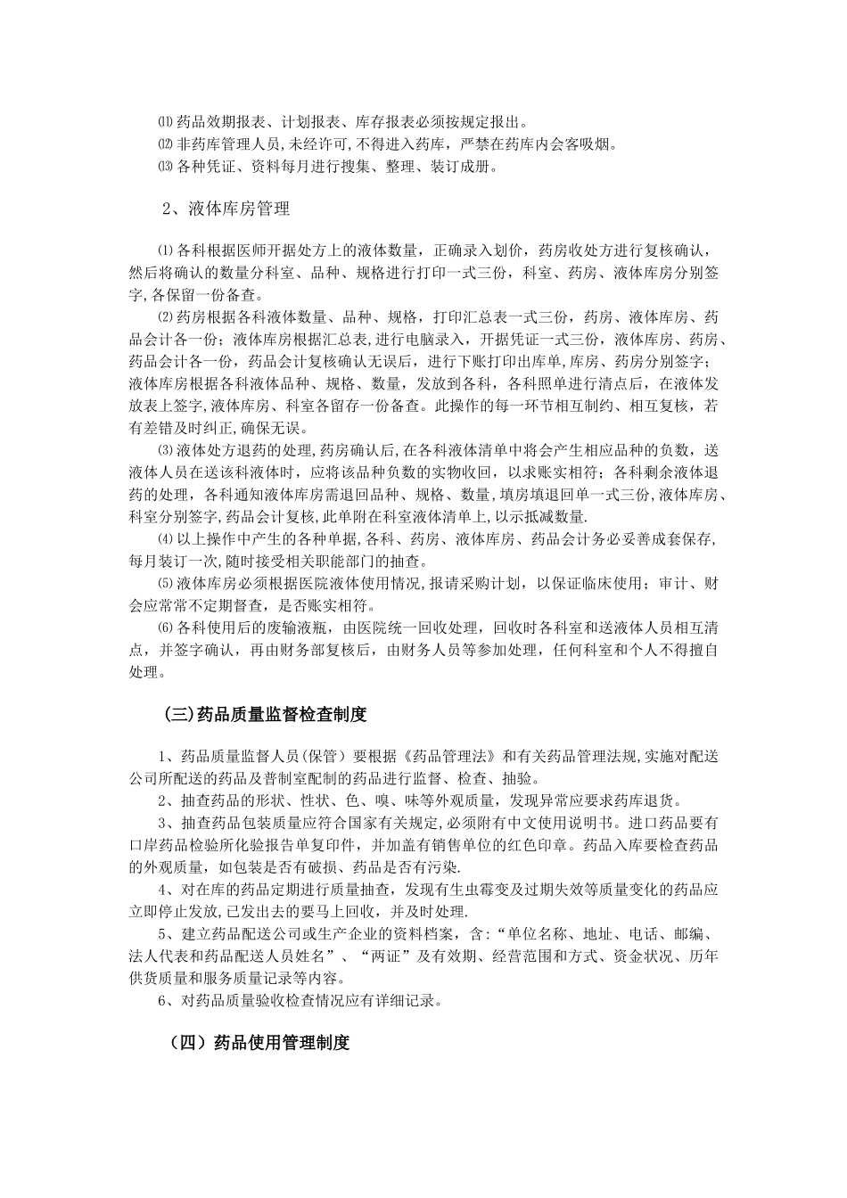 药品管理制度12035_第3页