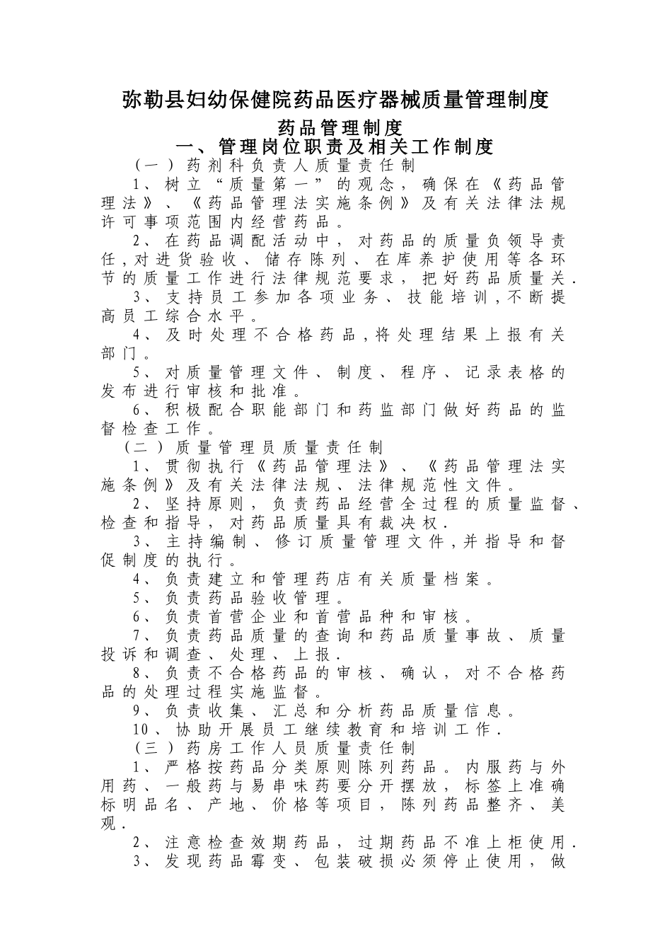 药品管理制度程序_第1页