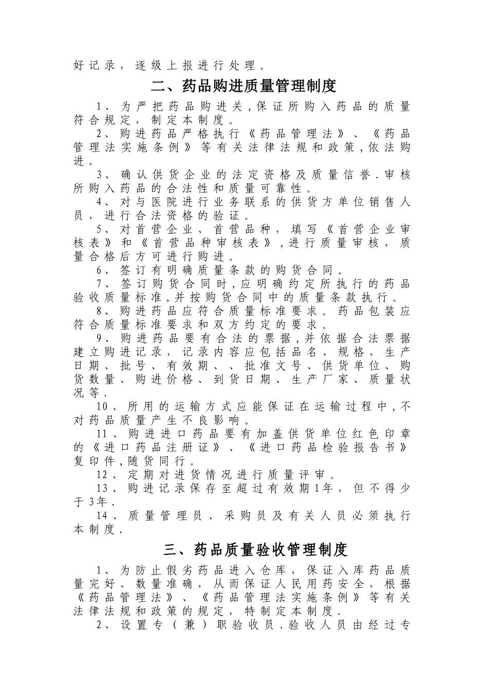 药品管理制度程序_第2页