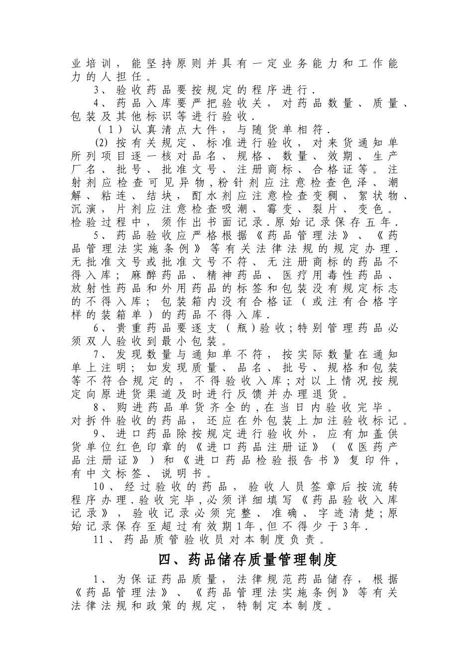 药品管理制度程序_第3页
