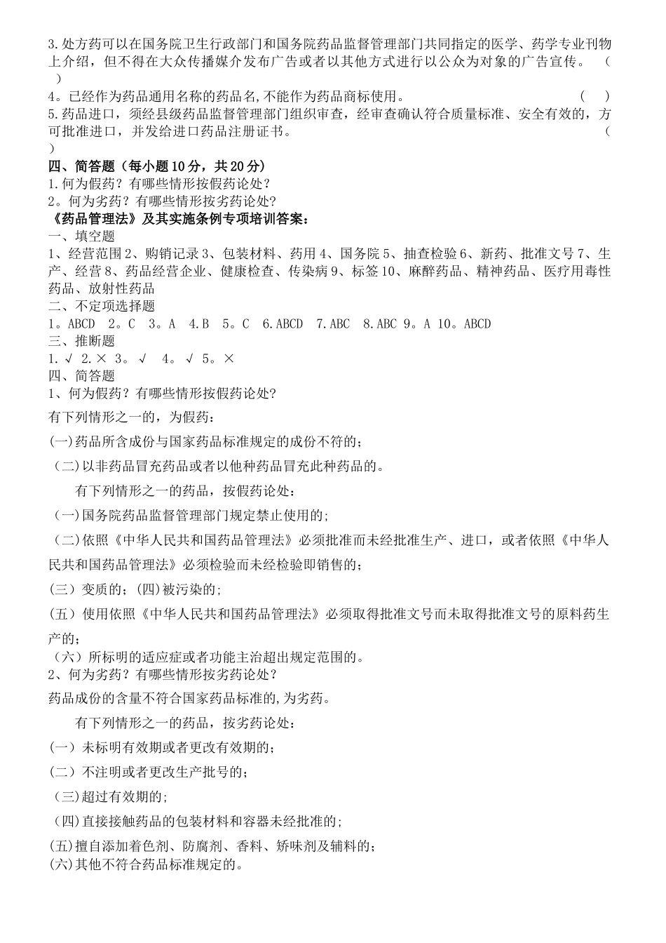 药品管理法及实施条例专项培训试题及答案_第2页