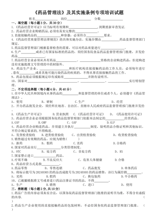 药品管理法及实施条例专项培训试题及答案