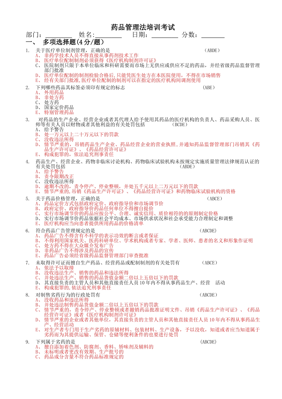 药品管理法培训考试及答案_第1页