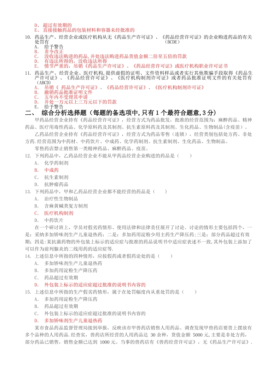 药品管理法培训考试及答案_第2页