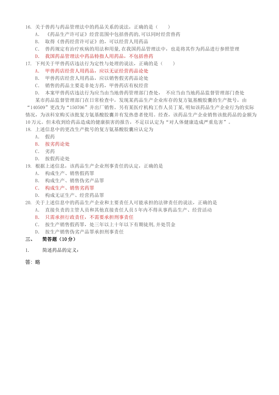 药品管理法培训考试及答案_第3页