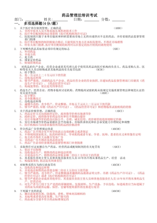 药品管理法培训考试及答案