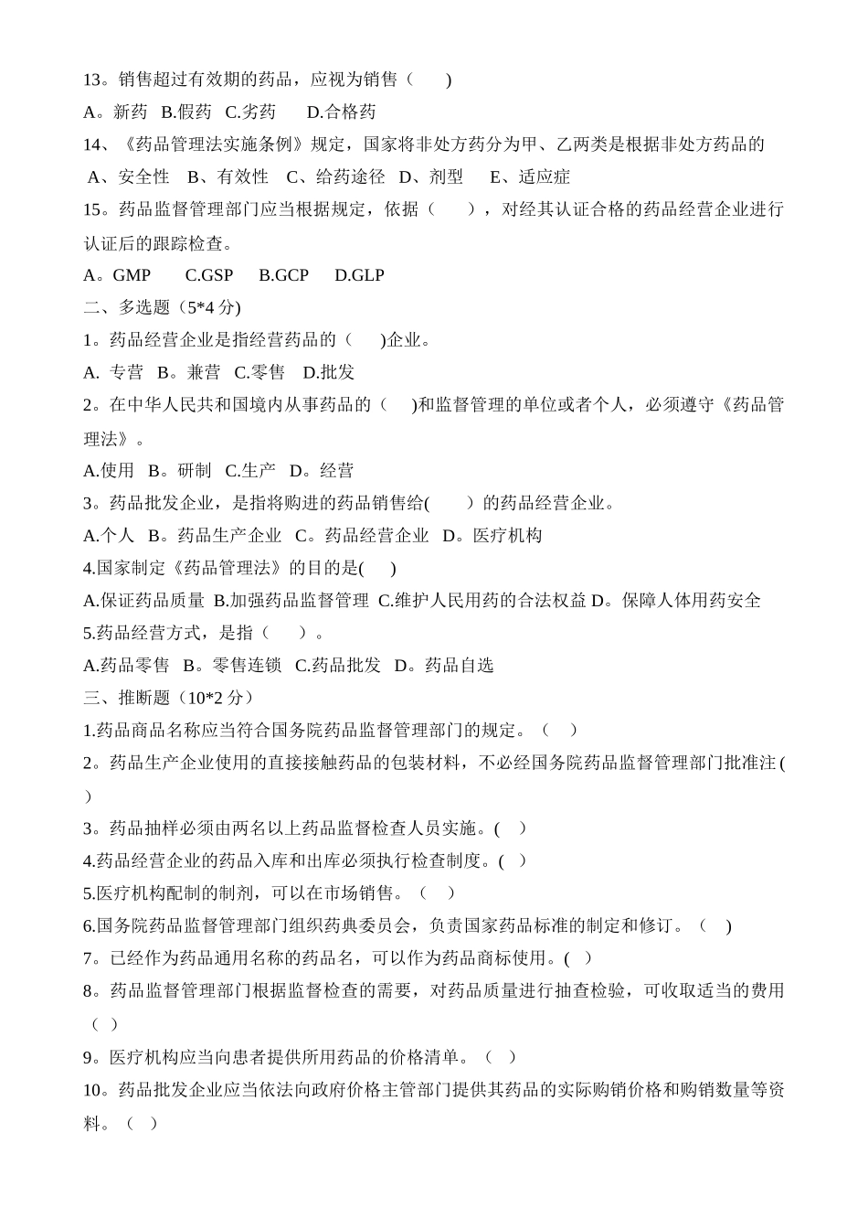 药品管理法及实施条例培训试题及答案_第2页