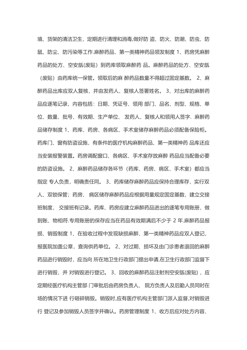 药品管理制度_第2页
