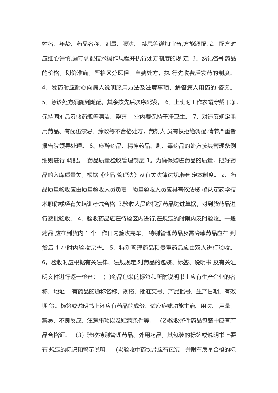 药品管理制度_第3页