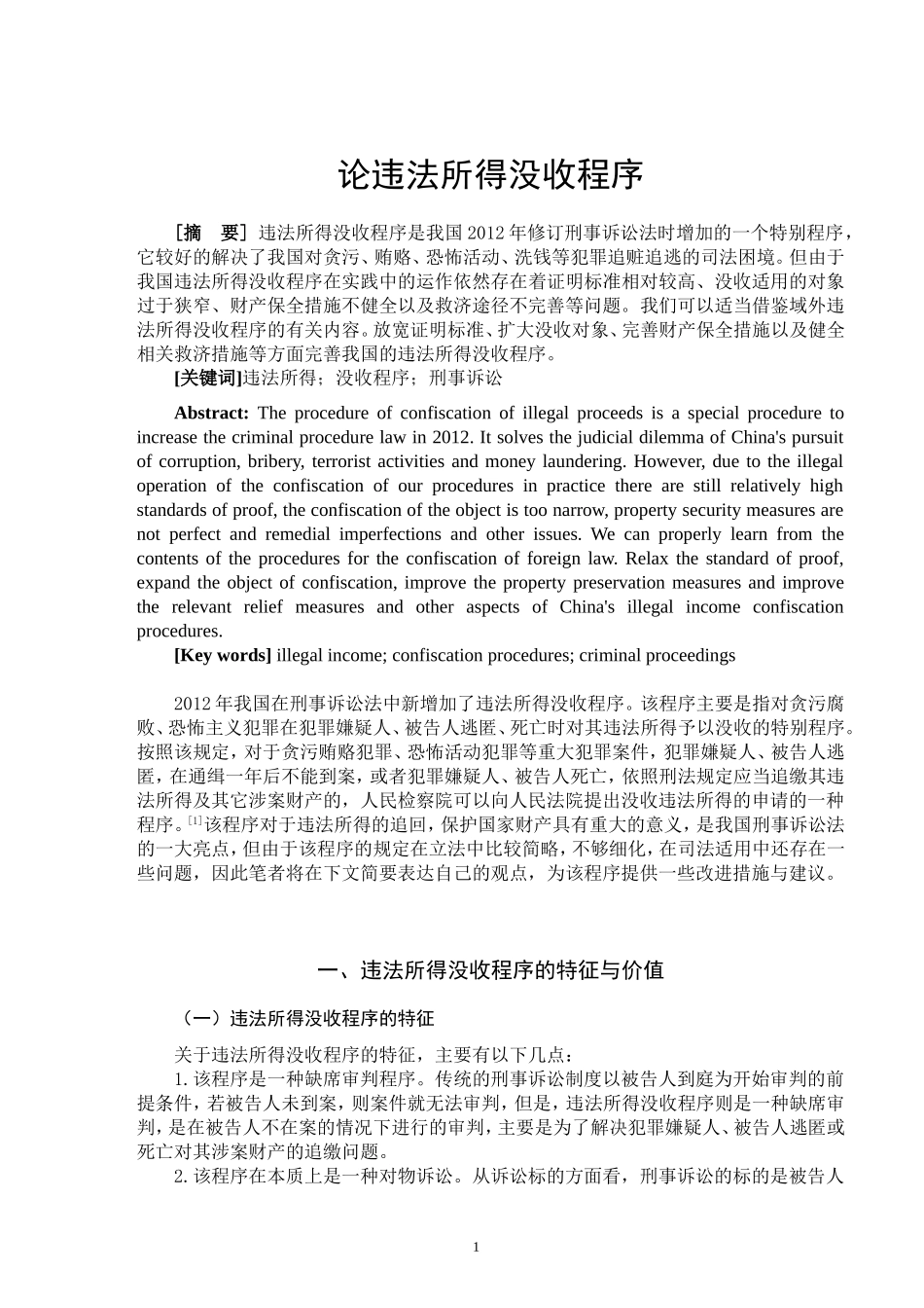 论违法所得没收程序  法学专业_第2页