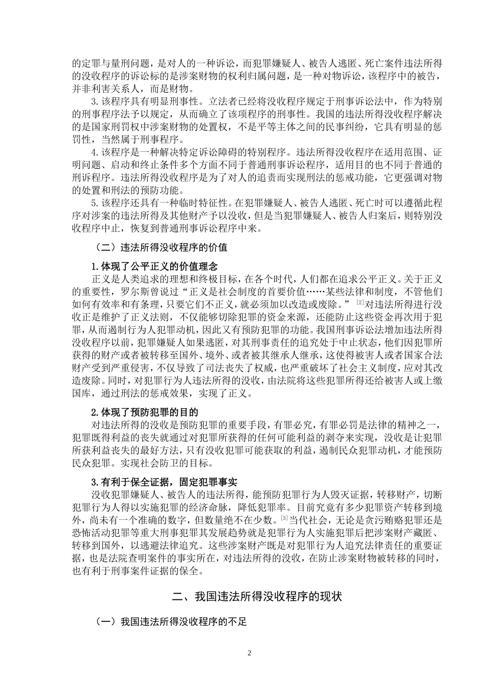 论违法所得没收程序  法学专业_第3页