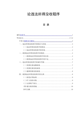 论违法所得没收程序  法学专业