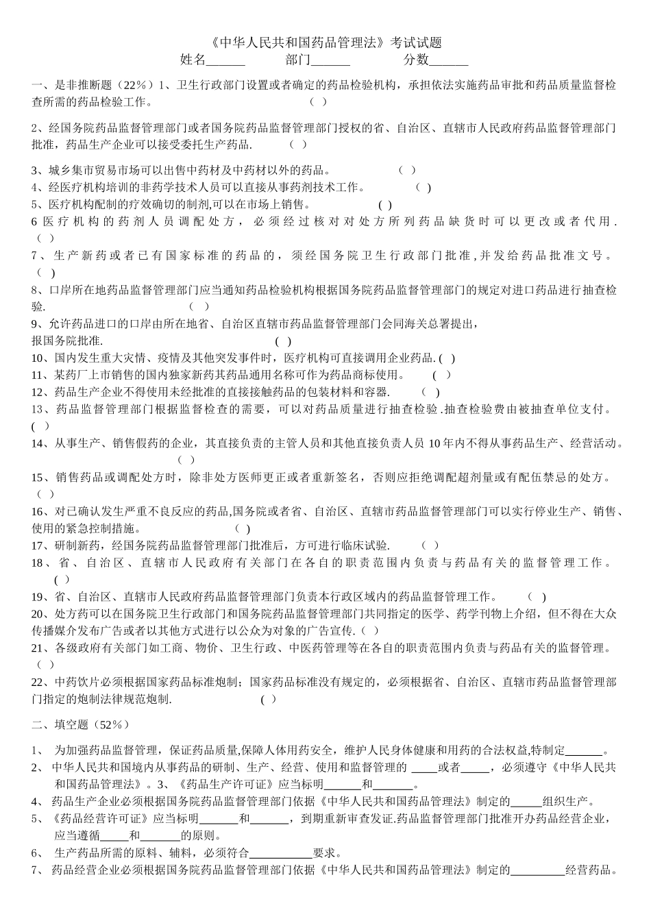 药品管理法培训试卷+答案_第1页