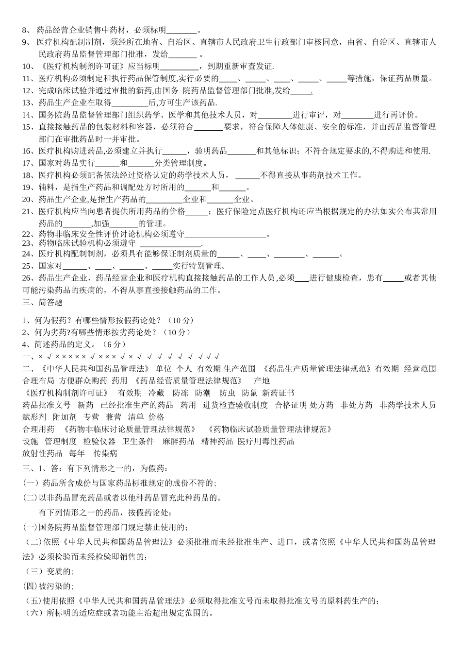 药品管理法培训试卷+答案_第2页