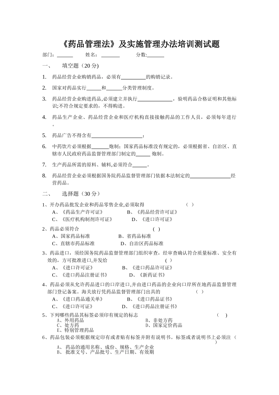 药品管理法培训试题及答案_第1页