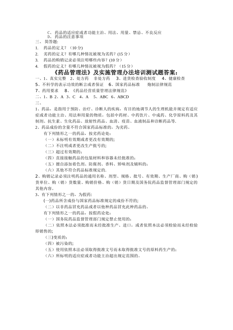 药品管理法培训试题及答案_第2页