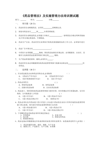 药品管理法培训试题及答案