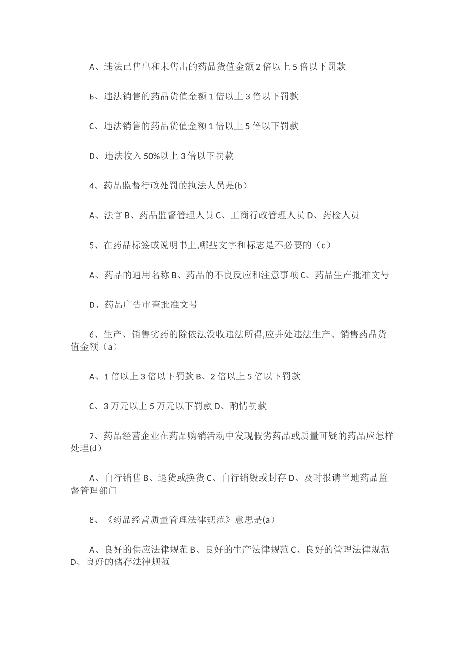 药品管理法培训试题_第2页