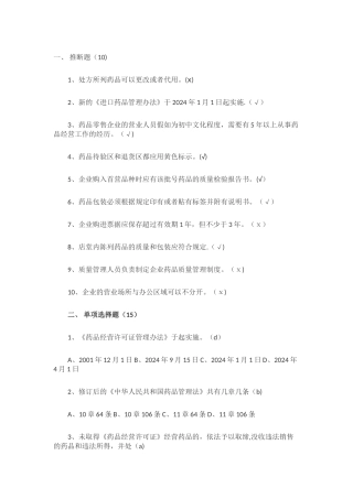 药品管理法培训试题
